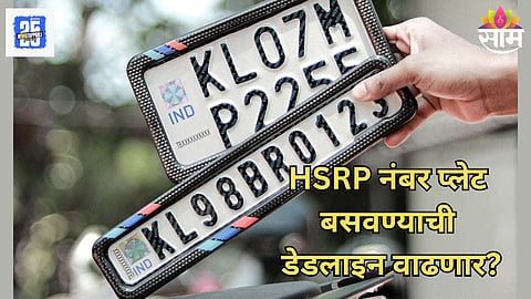 HSRP Plate