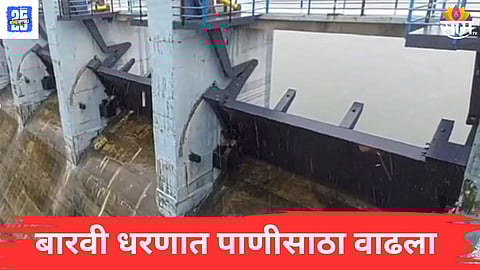 barvi dam water level