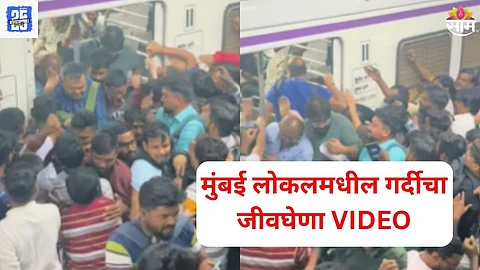 Mumbai Local Train Shocking Video