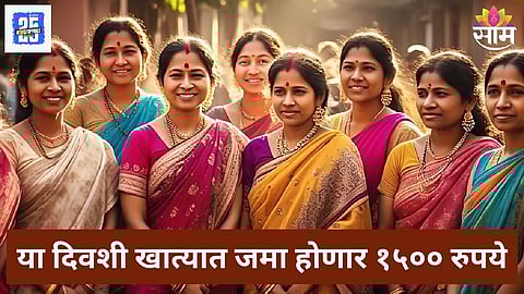 Ladki Bahin Yojana