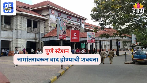 Pune Station