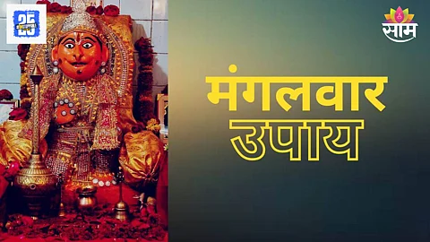 Mangalwar Upay