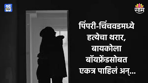 Crime: बायकोला बॉयफ्रेंडसोबत नको त्या अवस्थेत पाहिलं, संतापलेल्या नवऱ्याने दोघांना जागीच संपवलं