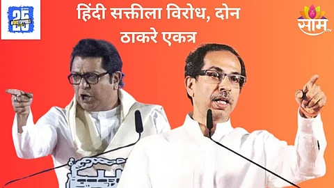 Raj and Uddhav Thackeray