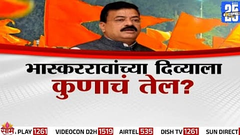 Maharashtra Politics: भास्कररावांच्या दिव्याला कुणाचं तेल? आता जाधव- राऊत आमनेसामने?