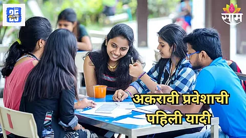 11th Admission