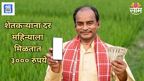 PM Kisan Mandhan Yojana