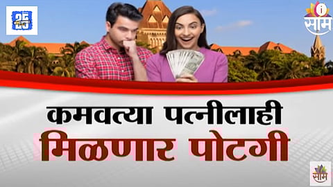 Alimony to earning wife