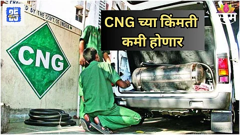CNG-PNG Rate Fall