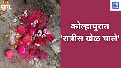 KOlhapur Crime black magic