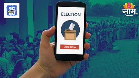 Bihar E-Voting : आता घरबसल्या मोबाईलवरून करा मतदान, बिहारमध्ये देशातील पहिला प्रयोग