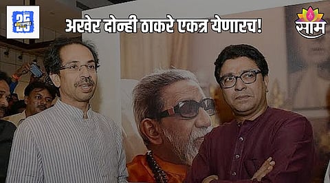 raj thackeray uddhav thackeray