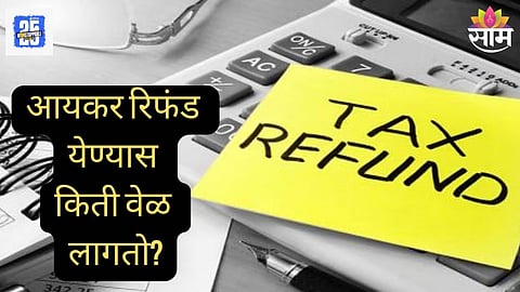 ITR Refund