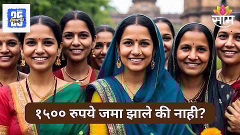Ladki Bahin Yojana