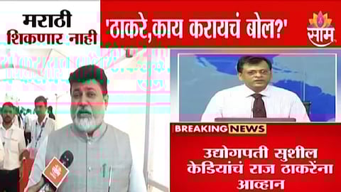 Uday Samant on Sushil Kedia