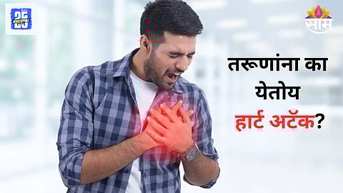 Heart attack young age