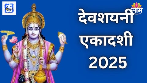 Devshayani Ekadashi