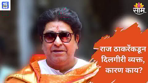 Raj Thackeray News