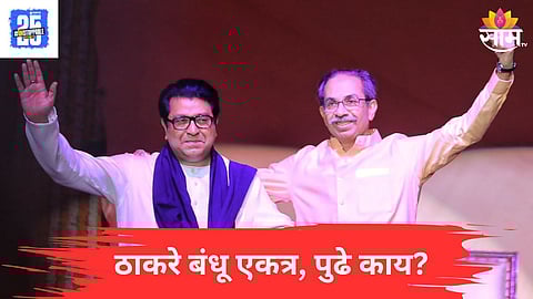maharashtra politics