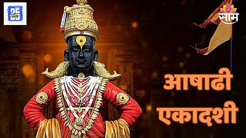 Ashadhi Ekadashi