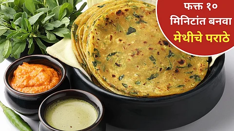 Methi Parathe Recipe