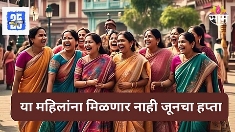Ladki Bahin Yojana