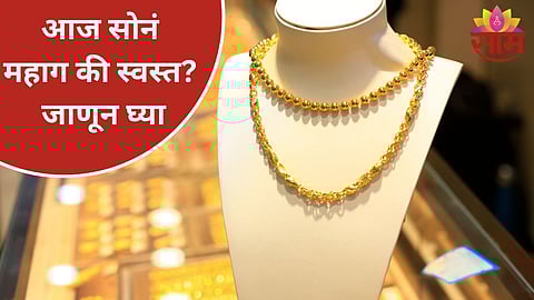 Today Gold Rate : १० तोळं सोन्याचे दर ५००० रूपयांनी वाढले, आजचे भाव काय? जाणून घ्या सविस्तर