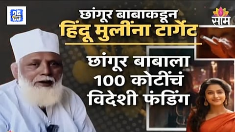 Uttar Pradesh Changur Baba