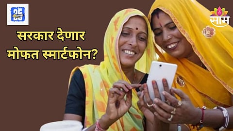 Free Mobile Scheme
