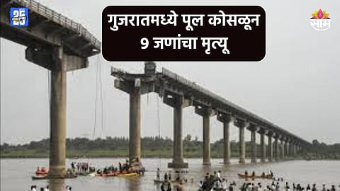 Bridge Collapsed in Gujarat