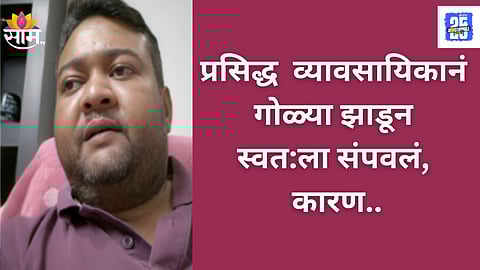 Real Estate Developer Shoots Himself