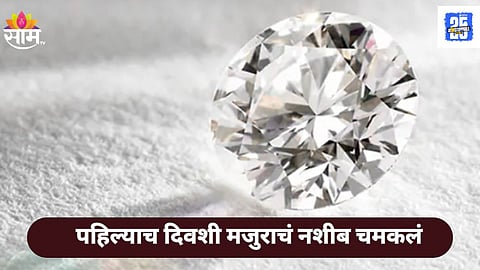 Tribal labourer finds 11-carat diamond