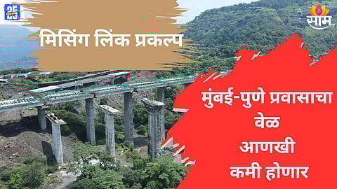 missing link project update