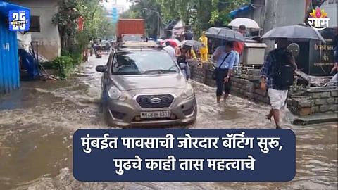 Mumbai Rain: मुंबई- ठाणे, नवी मुंबईत तुफान पाऊस, सखल भागात साचले पाणी; मध्य-हार्बर रेल्वे अर्धातास उशिराने