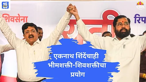 anandraj ambedkar and eknath shinde alliance News
