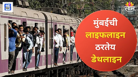 Mumbai Local train Death cases