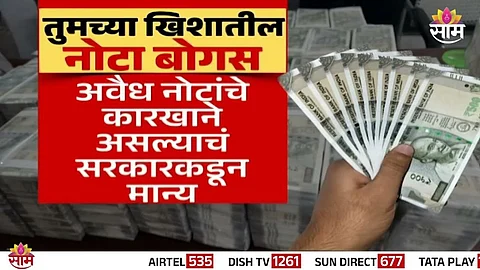 Fake Notes Scam