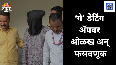 Pune Man Blackmailed via Gay Dating App