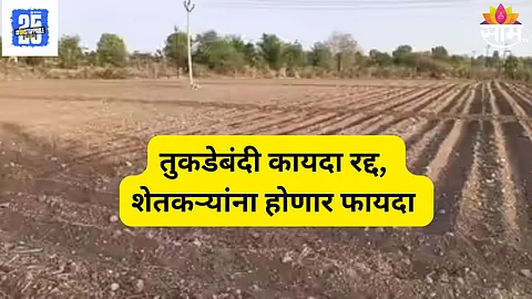 Maharashtra Government Scraps Tukadebandi Law