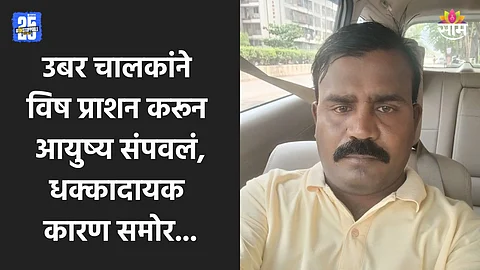 OLA-UBER: ओला चालकाची विष पिऊन आत्महत्या, ओला-उबर चालक आक्रमक; सरकारला दिला इशारा