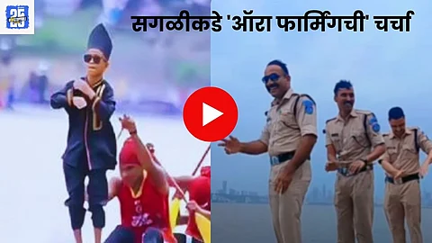 Mumbai Police Aura Farming Video