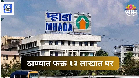 MHADA Lottery