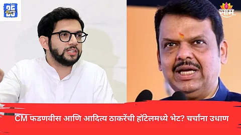 Devendra fadnavis meets aaditya thackeray news