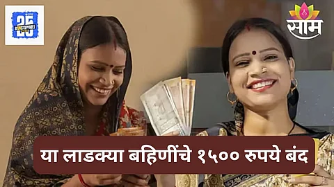 Ladki Bahin Yojana