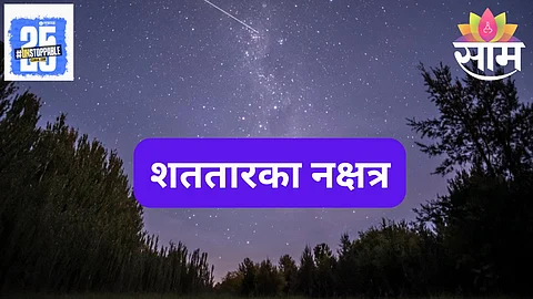 Nakshatra Personality