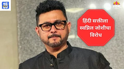 Swapnil Joshi News