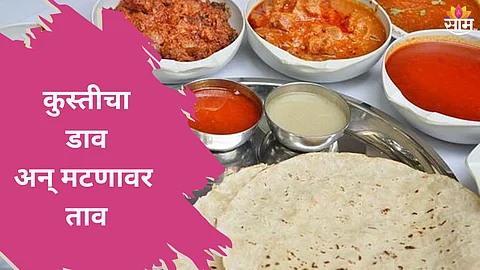 kolhapuri mutton party
