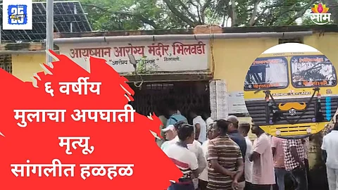Sangli accident News