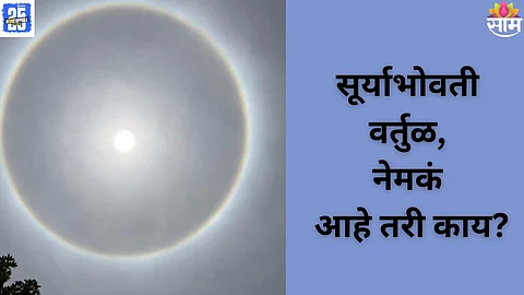 Sun Halo Viral Photo News