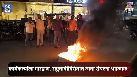 Chhava Sanghatana: छावा कार्यकर्त्याला मारहाण, जालन्यात राष्ट्रवादीचे कार्यालय पेटवण्याचा प्रयत्न; नांदेडमध्ये टायर जाळून आंदोलन